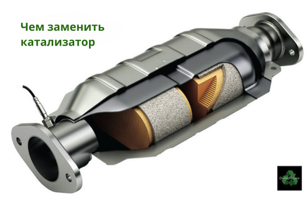 Чем заменить катализатор