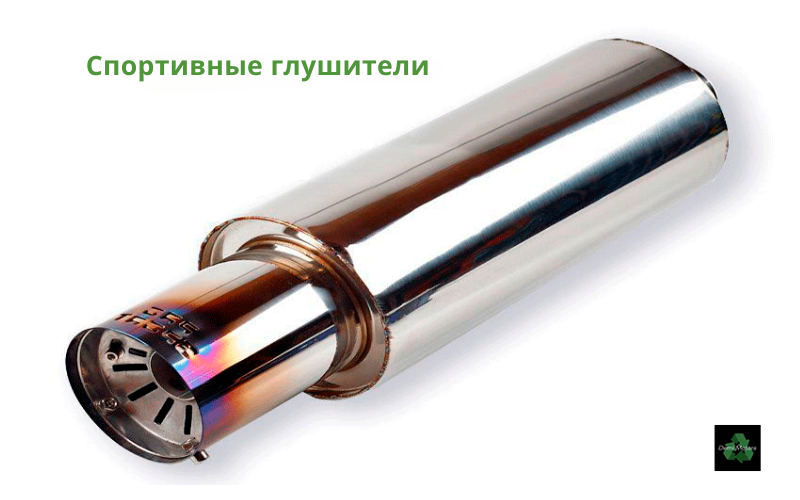Спортивный глушитель для автомобиля